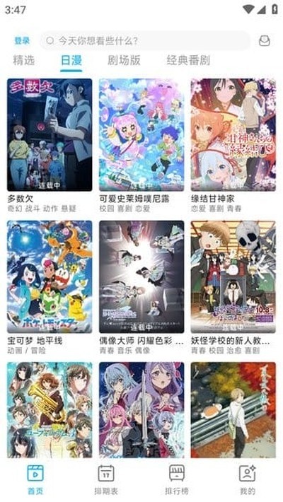 Lanerc 截图 · 追番周历